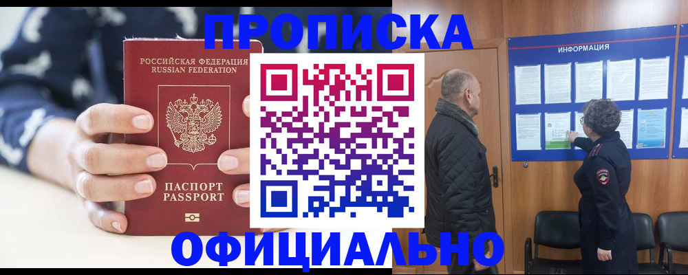 купить прописку в Ермолино